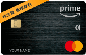 Amazon Prime Mastercard