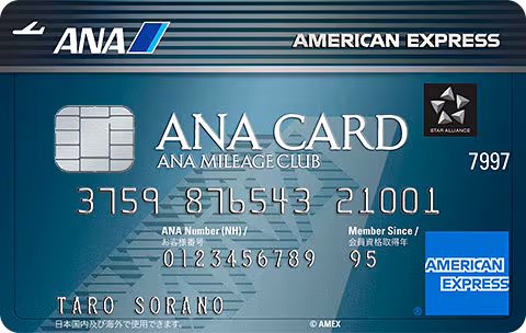 ANA アメックスカード