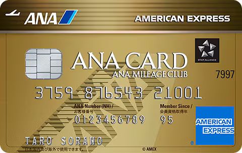 ANA アメックス ゴールドカード