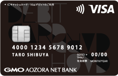 GMOあおぞらネット銀行 Visaデビット