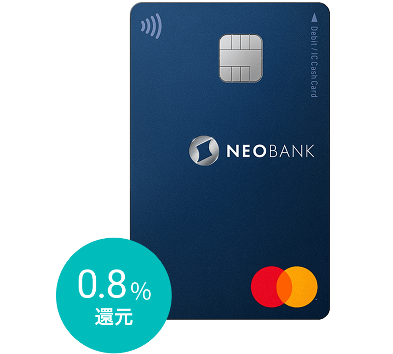 住信SBIネット銀行 デビットカード(Mastercard)