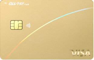 au PAY ゴールドカード