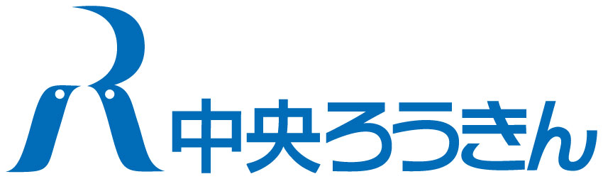 中央ろうきん