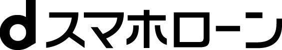 dスマホローン