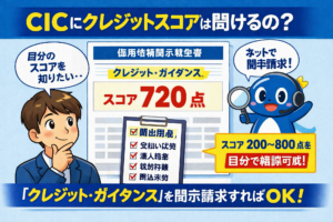 イメージ：『“信用”はこうしてつくられる：クレジットスコアの仕組み』