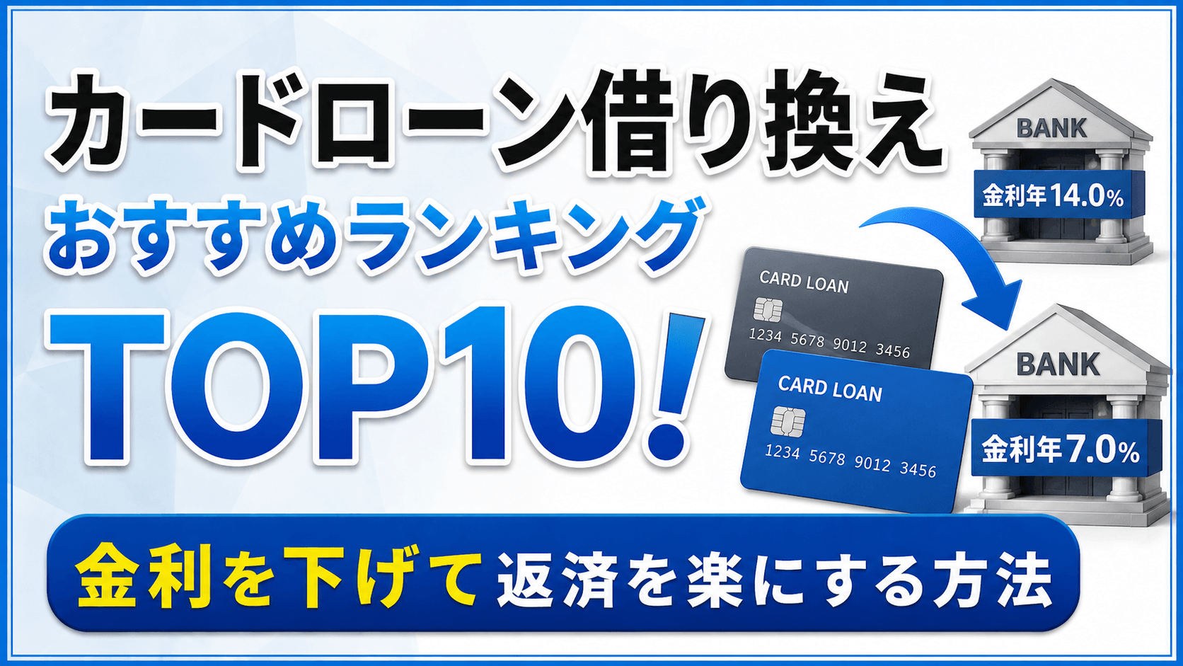 無利息期間カードローンおすすめ人気ランキングTOP10|利息ゼロで借りられる消費者金融・銀行を徹底比較