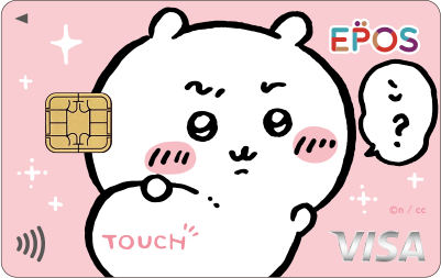 ちいかわエポスカードのカード券面