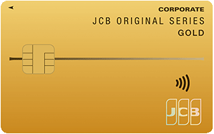 JCB法人カード ゴールドのカード券面